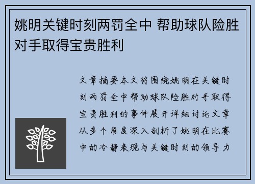 姚明关键时刻两罚全中 帮助球队险胜对手取得宝贵胜利