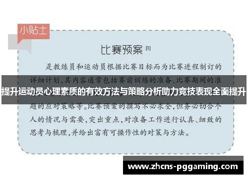 提升运动员心理素质的有效方法与策略分析助力竞技表现全面提升