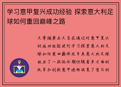 学习意甲复兴成功经验 探索意大利足球如何重回巅峰之路