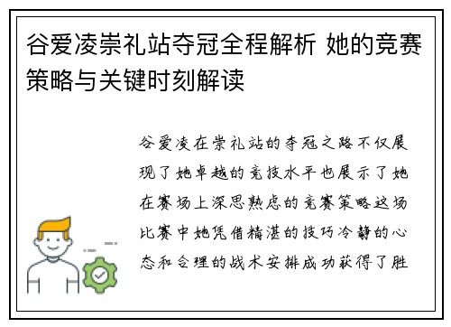 谷爱凌崇礼站夺冠全程解析 她的竞赛策略与关键时刻解读