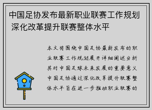 中国足协发布最新职业联赛工作规划 深化改革提升联赛整体水平