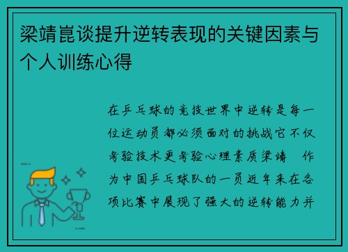 梁靖崑谈提升逆转表现的关键因素与个人训练心得