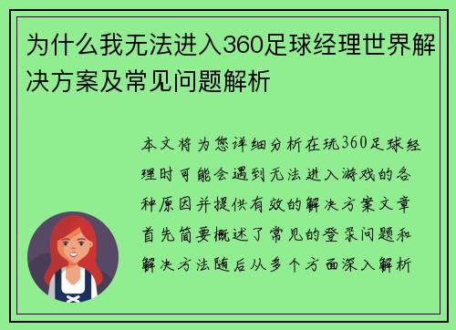 为什么我无法进入360足球经理世界解决方案及常见问题解析