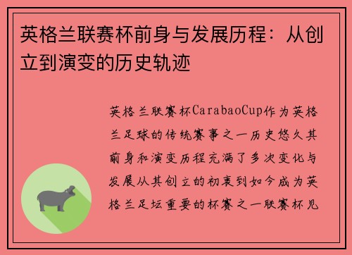 英格兰联赛杯前身与发展历程：从创立到演变的历史轨迹