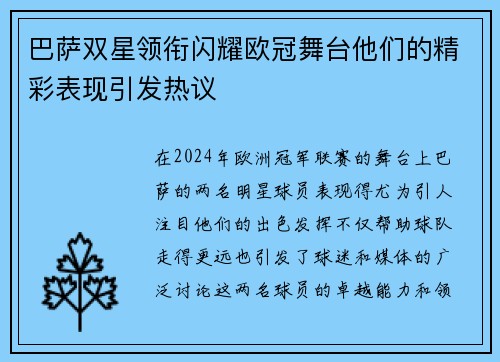巴萨双星领衔闪耀欧冠舞台他们的精彩表现引发热议