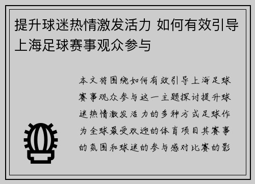 提升球迷热情激发活力 如何有效引导上海足球赛事观众参与
