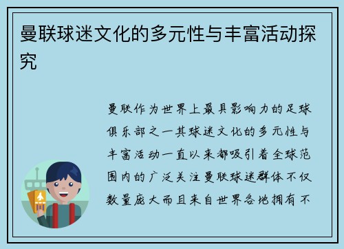 曼联球迷文化的多元性与丰富活动探究